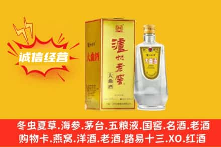 亳州涡阳县回收泸州老窖