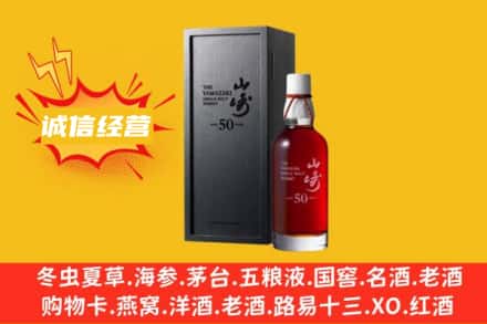 亳州涡阳县求购回收山崎洋酒