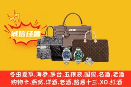 亳州涡阳县回收奢侈品