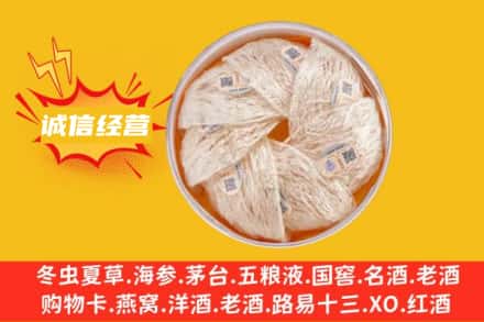 亳州涡阳县回收燕窝