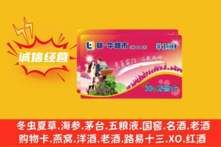 亳州涡阳县回收商超卡
